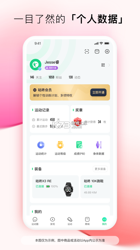 咕咚 v10.46.0 運(yùn)動(dòng)計(jì)步器app 截圖