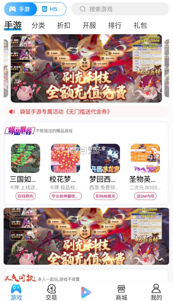 袋鼠手游 v9.4.2 盒子版 截图