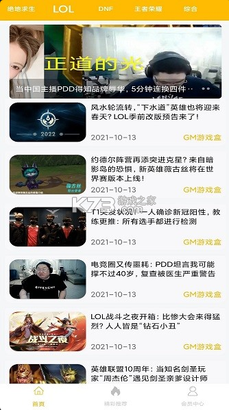 八方gm盒子 v3.13.1722 app(gm游戲盒子) 截圖