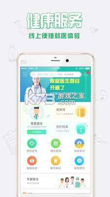 健康中山 v4.04 app下載 截圖