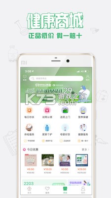 健康中山 v4.04 app下載 截圖