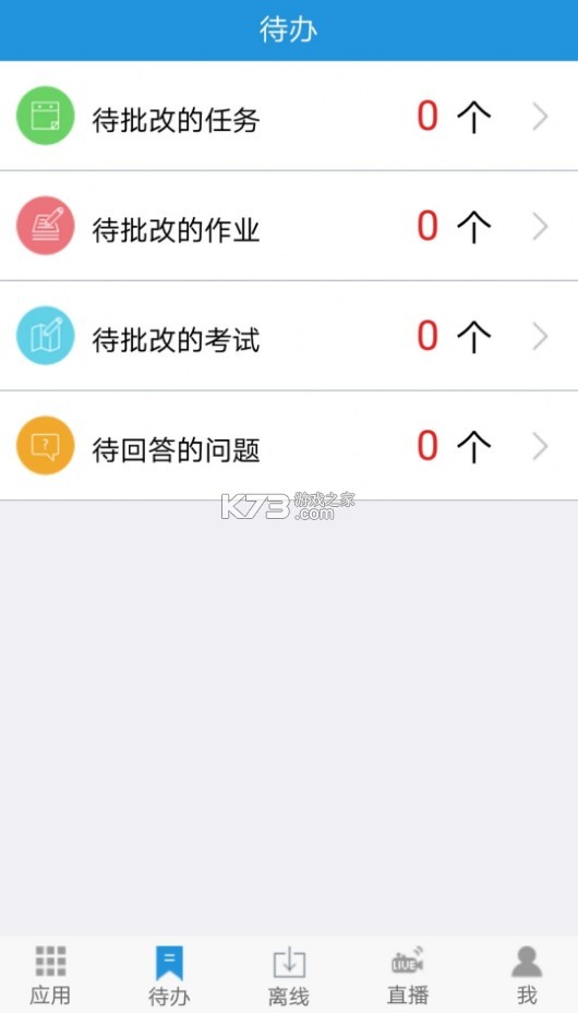 得實e學 v4.11 app 截圖