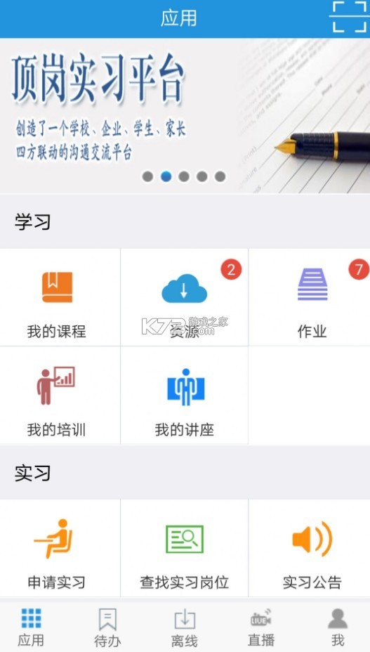 得實e學 v4.11 app 截圖