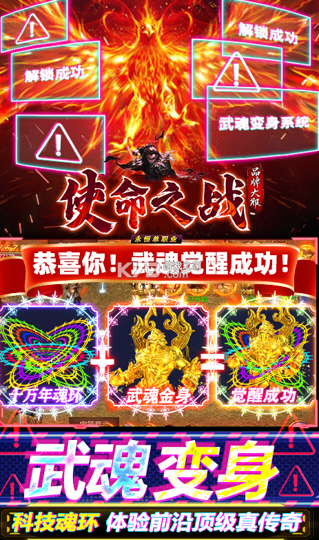 使命之戰(zhàn) v2.0 爆高級魂環(huán)版 截圖