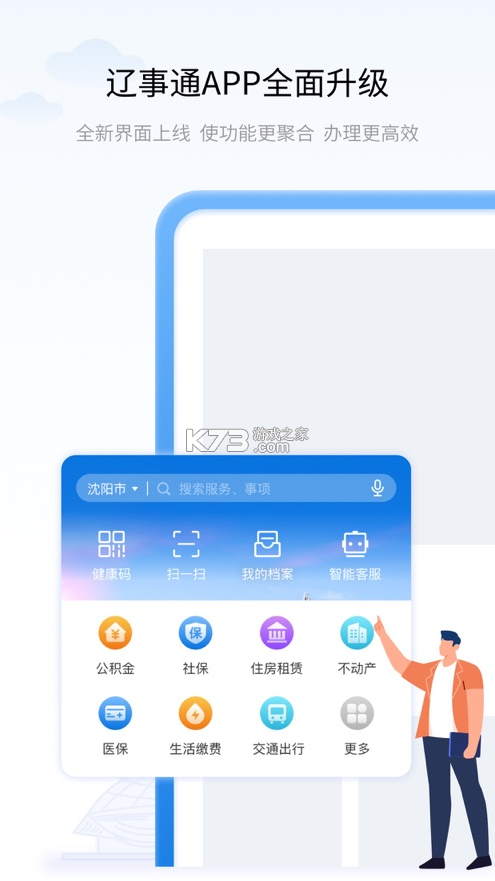 遼事通e大連 v5.0.6 app下載安裝 截圖