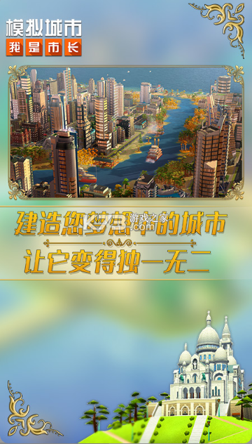 模擬城市我是市長 v0.92.21396.30022 手游下載 截圖