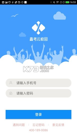 鑫考云校園 v3.0.8 app下載最新版本 截圖