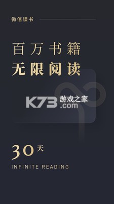 微信讀書 v8.3.5 官方免費下載 截圖