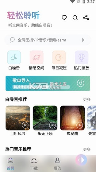 聆聽音樂 app最新版下載1.0.7 截圖