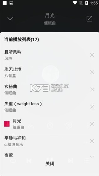 聆聽音樂 app最新版下載1.0.7 截圖