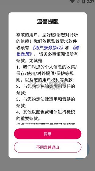 聆聽音樂 app最新版下載1.0.7 截圖