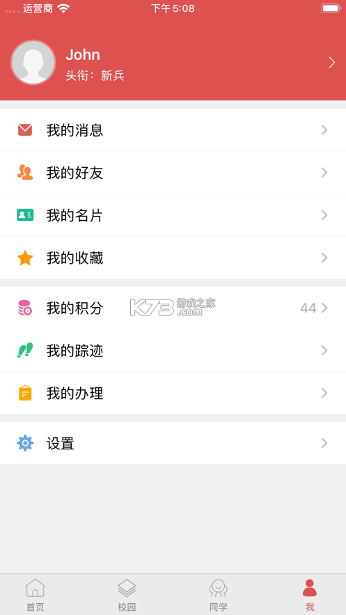 智慧水院 v2.0.2 app下載 截圖