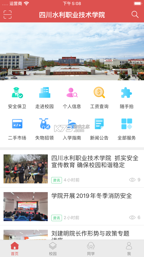 智慧水院 v2.0.2 app下載 截圖