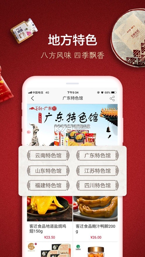 善融商務 v4.6.1 app下載 截圖