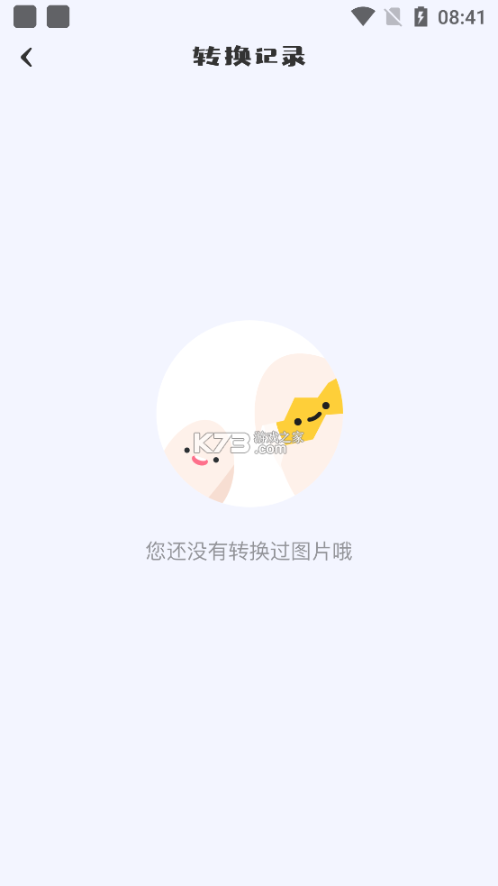 圖片格式轉(zhuǎn)換器 v1.19 官方免費版 截圖