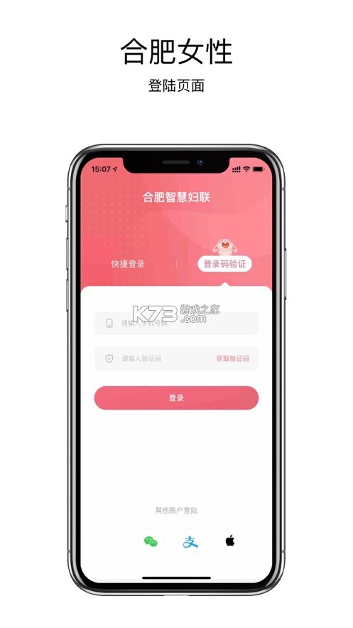 合肥智慧婦聯(lián) v1.0.3 app(智慧婦聯(lián)云平臺(tái)) 截圖