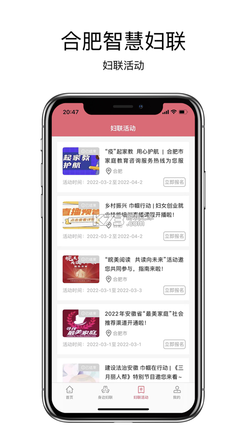 合肥智慧婦聯(lián) v1.0.3 app(智慧婦聯(lián)云平臺(tái)) 截圖