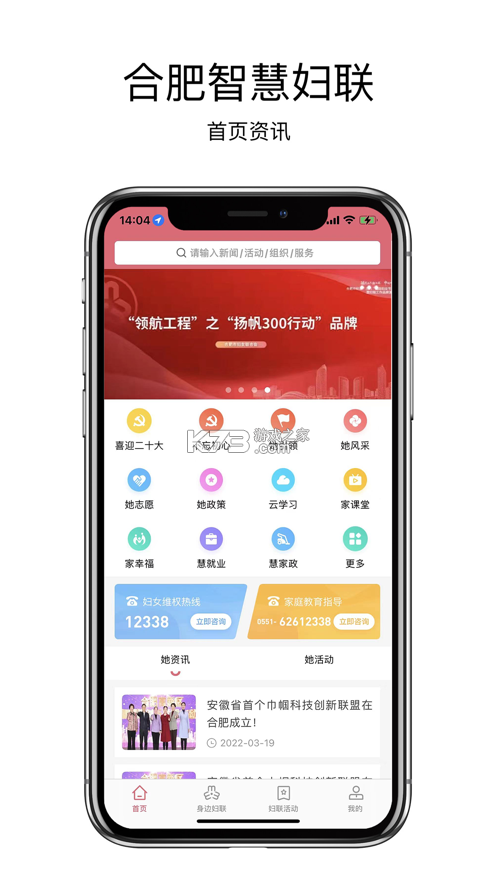 合肥智慧婦聯(lián) v1.0.3 app(智慧婦聯(lián)云平臺(tái)) 截圖