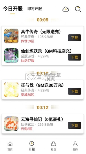 小笨手游 v1.0.106 平台下载 截图