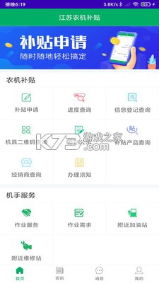 江蘇農(nóng)機(jī)補(bǔ)貼 v1.7.7 app手機(jī)版 截圖