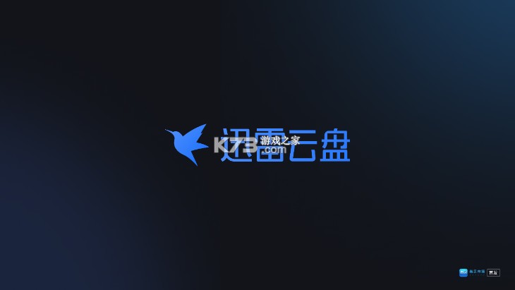 迅雷云盤 v2.3.0.1515 app下載 截圖