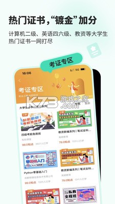 知到 v5.0.2 app蘋果版下載 截圖