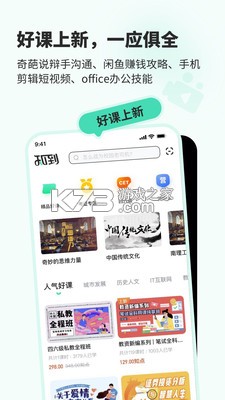 知到 v5.0.2 app蘋果版下載 截圖