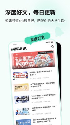 知到 v5.0.2 app蘋果版下載 截圖