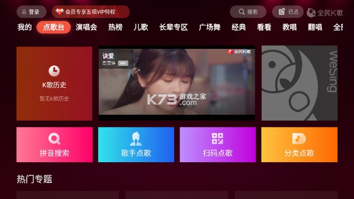 全民K歌 v5.7.8.1 tv版下載 截圖