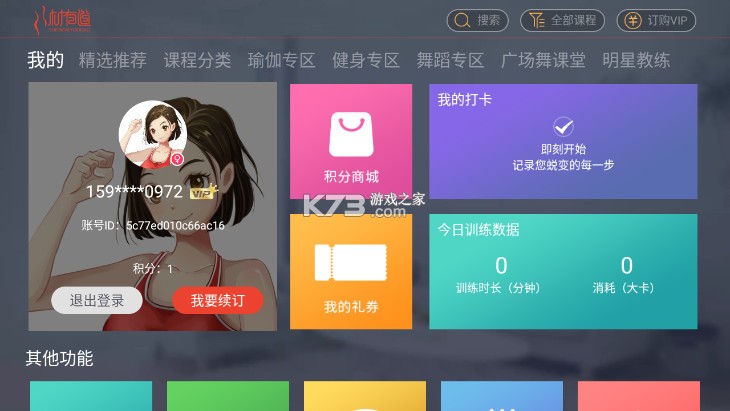 身材有道 v6.1.2 破解版vip 截圖