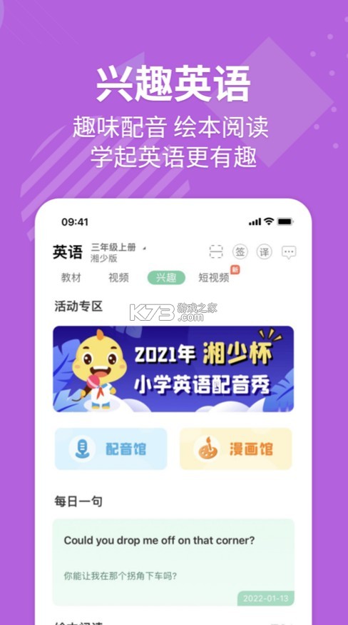 E英語寶 v7.8.7 app免費(fèi)下載 截圖