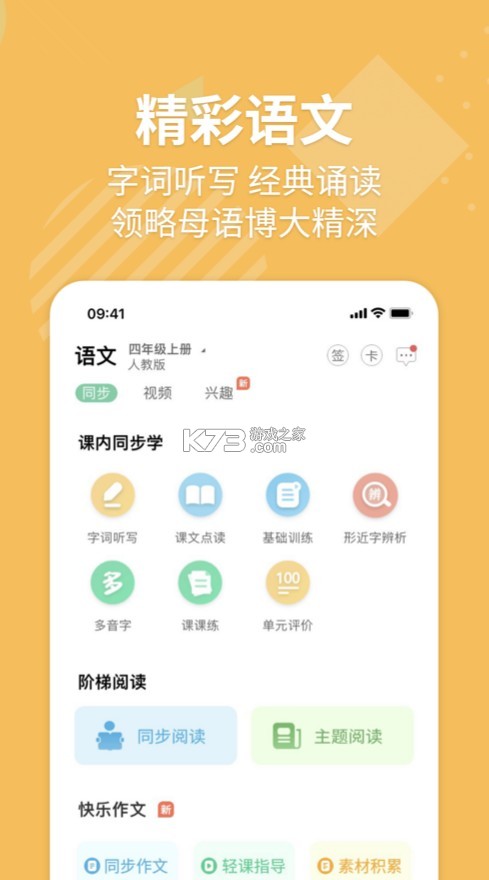 E英語寶 v7.8.7 app免費(fèi)下載 截圖