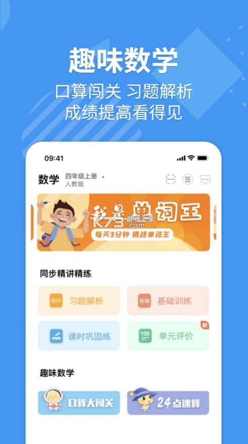 E英語寶 v7.8.7 app免費(fèi)下載 截圖