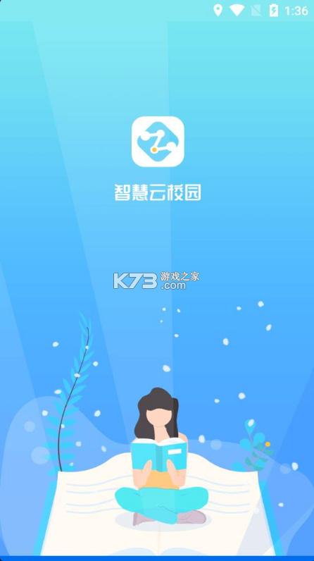 智慧云校園cn v3.2.2.6 下載 截圖