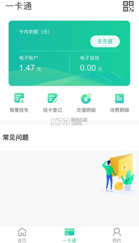 云上山科 v7.0 校園卡app 截圖