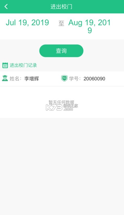 云上山科 v7.0 校園卡app 截圖