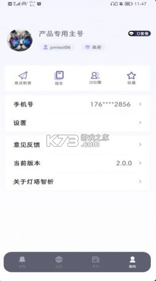 燈塔智析 v2.0.1 app下載 截圖