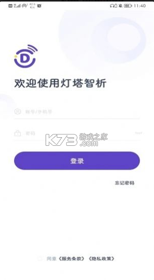 燈塔智析 v2.0.1 app下載 截圖