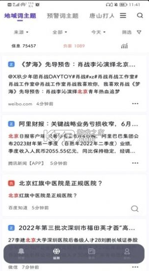 燈塔智析 v2.0.1 app下載 截圖