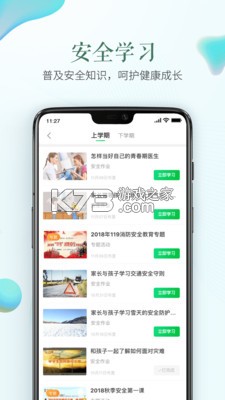 安全教育平臺(tái) v1.9.2 app下載安裝 截圖