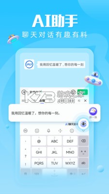 訊飛輸入法 v13.1.9 下載安裝2024最新版 截圖