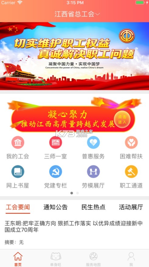 贛工惠 v1.11.4 app官方下載 截圖