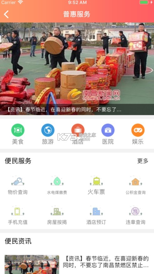 贛工惠 v1.11.4 app官方下載 截圖