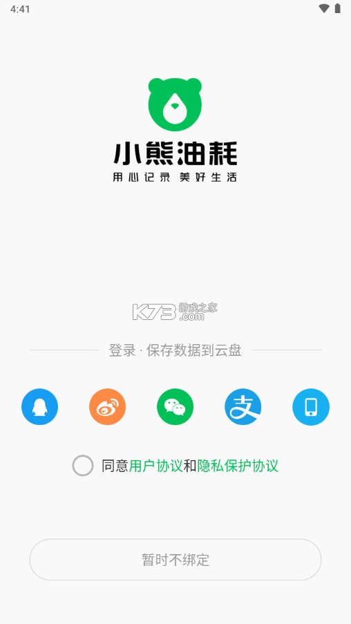 小熊油耗 v3.6.7 app下載 截圖