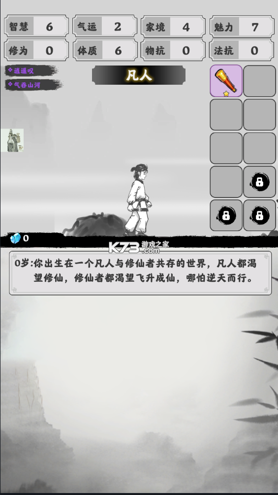 渡劫模擬器 v2.1.3 破解版 截圖