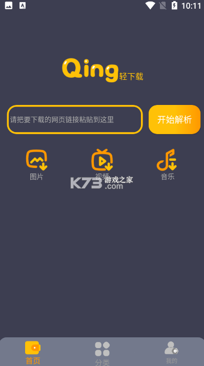 輕下載 v1.0.25 app下載 截圖