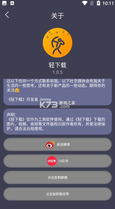 輕下載 v1.0.25 app下載 截圖