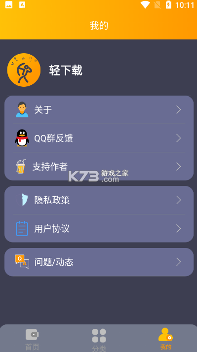 輕下載 v1.0.25 app下載 截圖