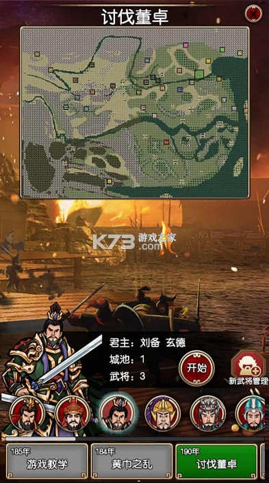 三國記夢戰(zhàn) v1.17.3 游戲 截圖