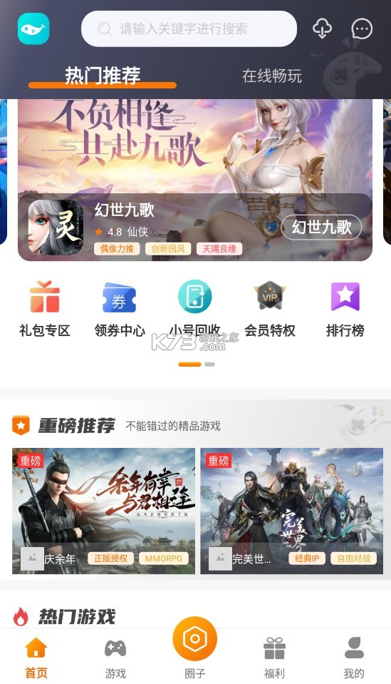 小鱼玩咖 v3.0.22718 游戏盒子 截图